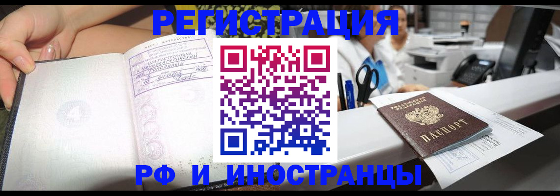 прописка для работы в Петропавловске-Камчатском