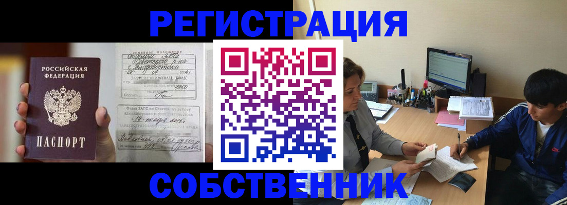 прописка законно в Петропавловске-Камчатском