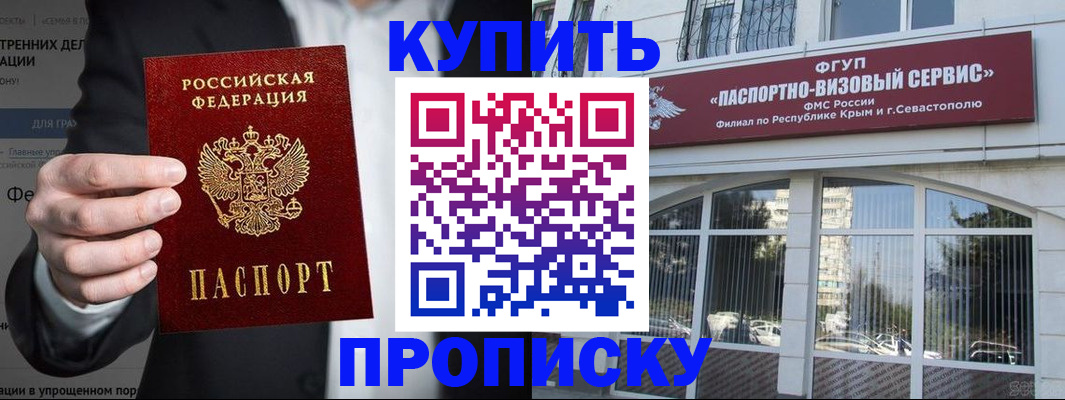 прописка штамп в Петропавловске-Камчатском